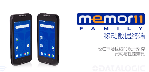 超凡卓越|Datalogic得利捷Memor 11系列移動終端-性能優化，超高靈活性！