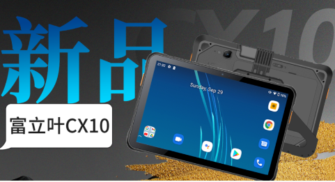 富立葉5G新品CX10｜俄羅斯客戶展會現場，賦能、助推高效生產力