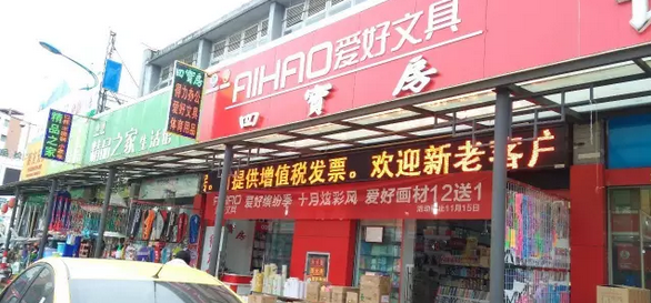 客戶案例&mdash;&mdash;文體行業(yè)（文具、體育、玩具、禮品）采用條碼軟件管理系統(tǒng)