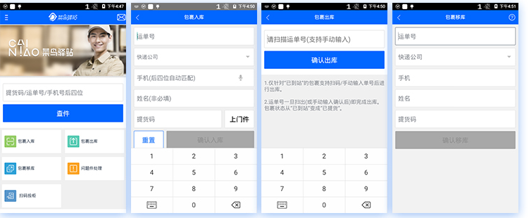 菜鳥驛站巴槍，菜鳥驛站PDA，快遞PDA