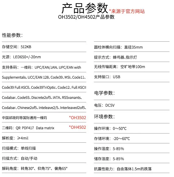 honeywell霍尼韋爾OH3503無(wú)線掃描器參數(shù).png